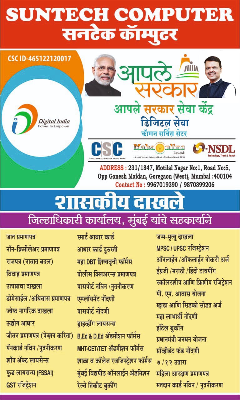Aaple Sarkar Support